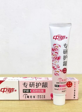 中华专研护龈牙膏水漾牡丹味清新口气缓解牙龈出血红肿护龈40g/盒