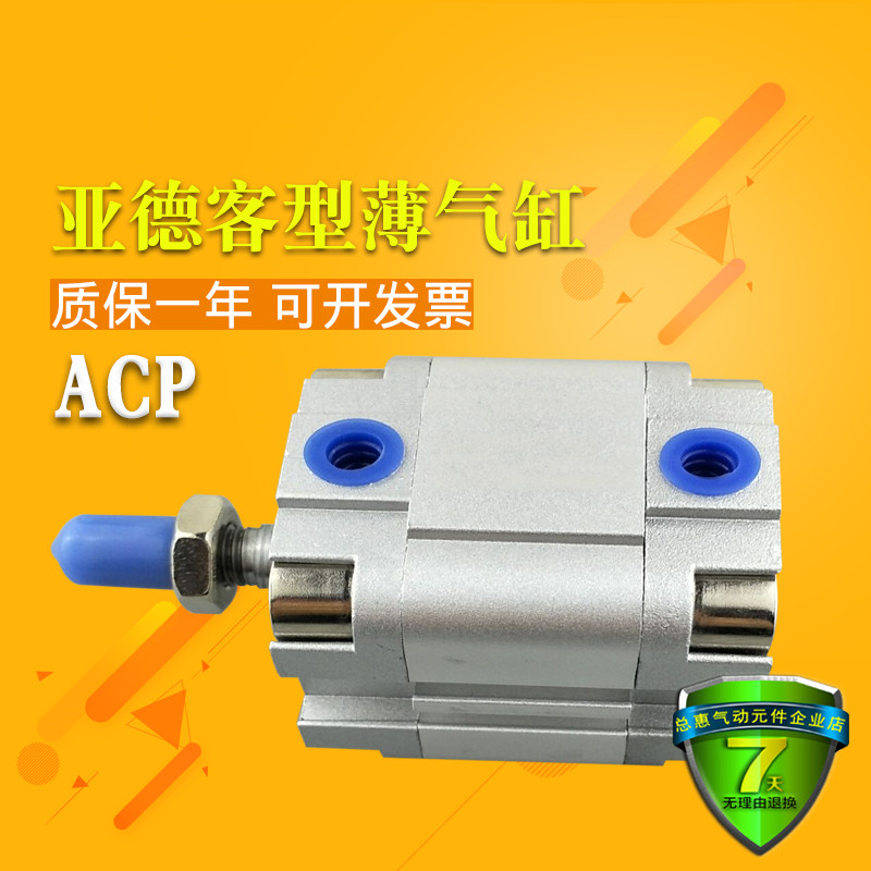 亚德客型薄型气缸ASP ACP80X15X20X25X30X40X50X60*75*80-B-S ACP