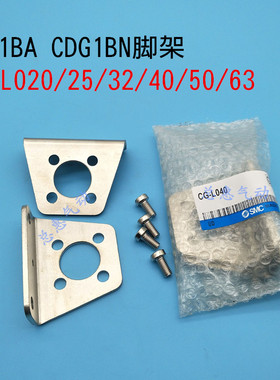 CDG1BA/N气缸底座LB脚架CG-L020 CG-L025 CG-L032 CG-L040/50/63