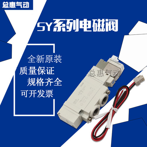 全新电磁阀SY5120/5220/5320-4/5/6LZD/GD/LZE/GZ/DZD-01-C4C6/C8