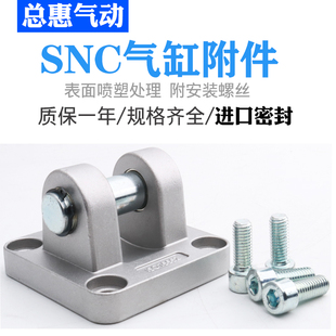 DNC/DSBC气缸双耳环安装附件底座附件SNC-32/40/50/63/80/100/125
