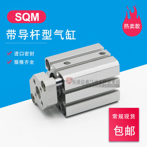 EMC亿太诺型带导杆气缸SQM20X5X10X15X20X25X30X35X40X45X50-S