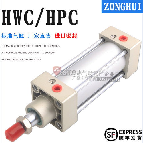 HF哈佛Pneumatik气缸HWC/HPC-32/40/50/63/80/100-25-50-75-100-U