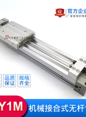 SMC型滑动轴承导轨机械接合式无杆气缸MY1M16/20/25/32/40/50/63