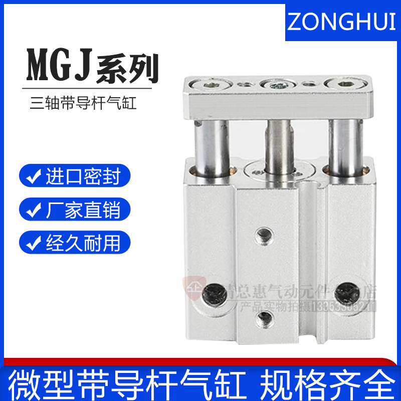 SMC型带导杆气缸小型MGJ微型三轴气动MGJ6/10-5/10/15/20/25/30