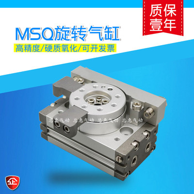 摆台带外标缓冲器MSQA10L2旋转气缸MSQB10L2 20L/H3 30L4 50L5
