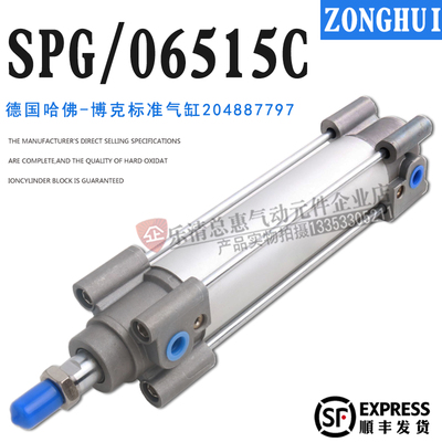 HAVER&BOECKER德国哈佛-博克标准气缸204887797 SPG/06515C/12540