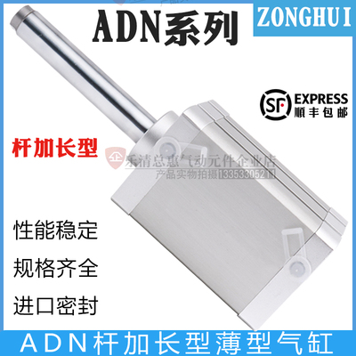 冲床机专用气缸薄型气缸ADN-50-63-70-IPA-103K8-S1杆加长型气缸