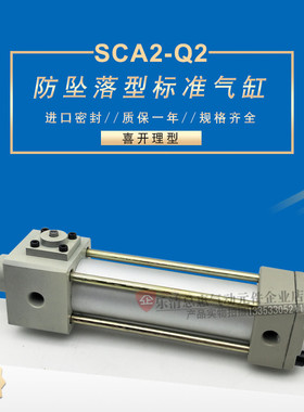 防坠落型气缸SCA2-Q2-00/FA/CB/TC/LB-63B-80-25-50-75-100-H/RZI