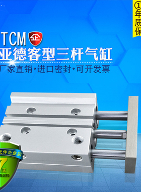 TCM三轴导杆气缸TCM100X25*30X40X50X75X100X150X175X200*300STCL
