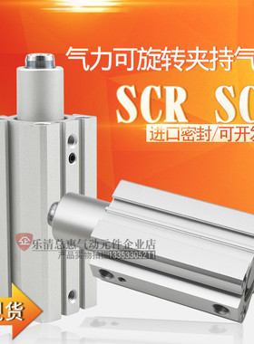 气立可夹持气缸SCL/SCR16X20X25XZ32X40X10转角下压 旋转夹紧气缸