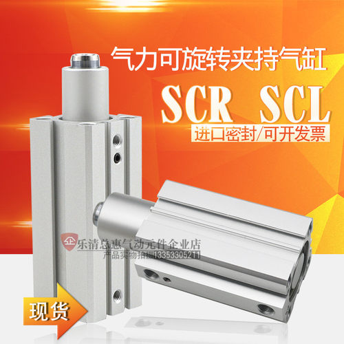 气立可夹持气缸SCL/SCR16X20X25XZ32X40X10转角下压 旋转夹紧气缸