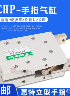 FAYTARLEE慧特立气动平行手指夹爪气缸吹瓶机专用气爪ACHP20/ACHY