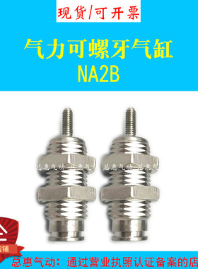 CHELIC气立可螺牙针型气缸NA2B6X10X12X16X5X10X15-B螺纹气缸NA2T