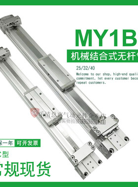 机械结合式无杆气缸MY1B25G-100-200-300-400-500-600-1400Z