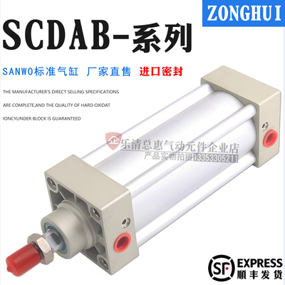 SANWO标准气缸SCDAB/SCAB32/40/50/63/80/100-25-75-125-150-200