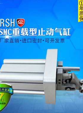 SMC型重载型止动气缸RSH32-10-20-30--40-50-63-DL-D/C/S RS2H