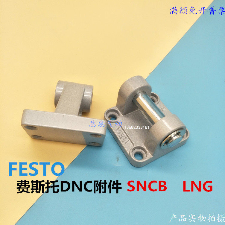 FESTO气缸DNC附件LNG SNCL SNC SNCB32 40 50 63 80 100 125SI SE