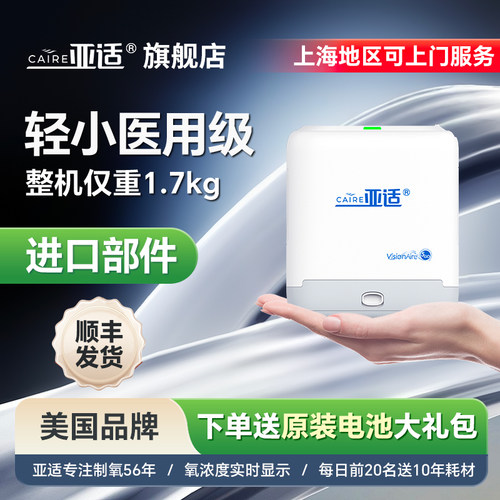 亚适医用级便携式吸氧机随身小型