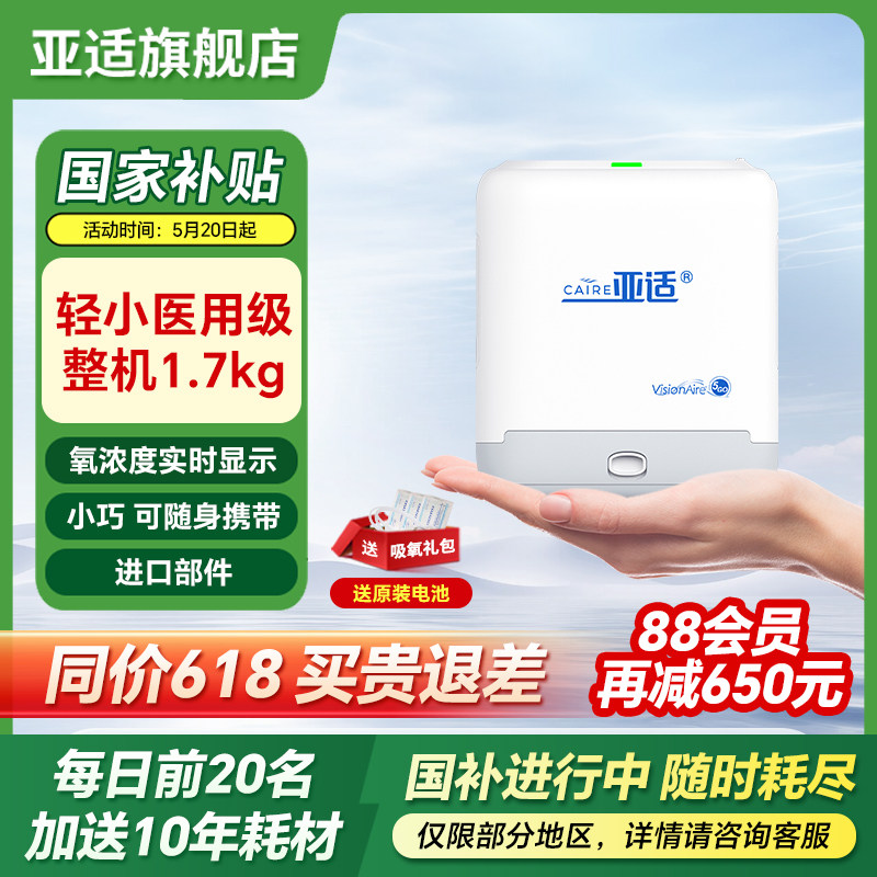 美国亚适医用级便携式小型制氧机户外随身可车载氧气机老人吸氧机