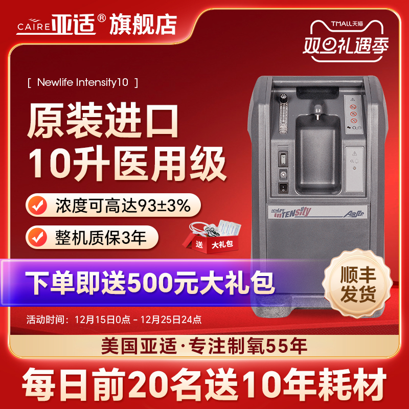 美国亚适进口10升大流量制氧机
