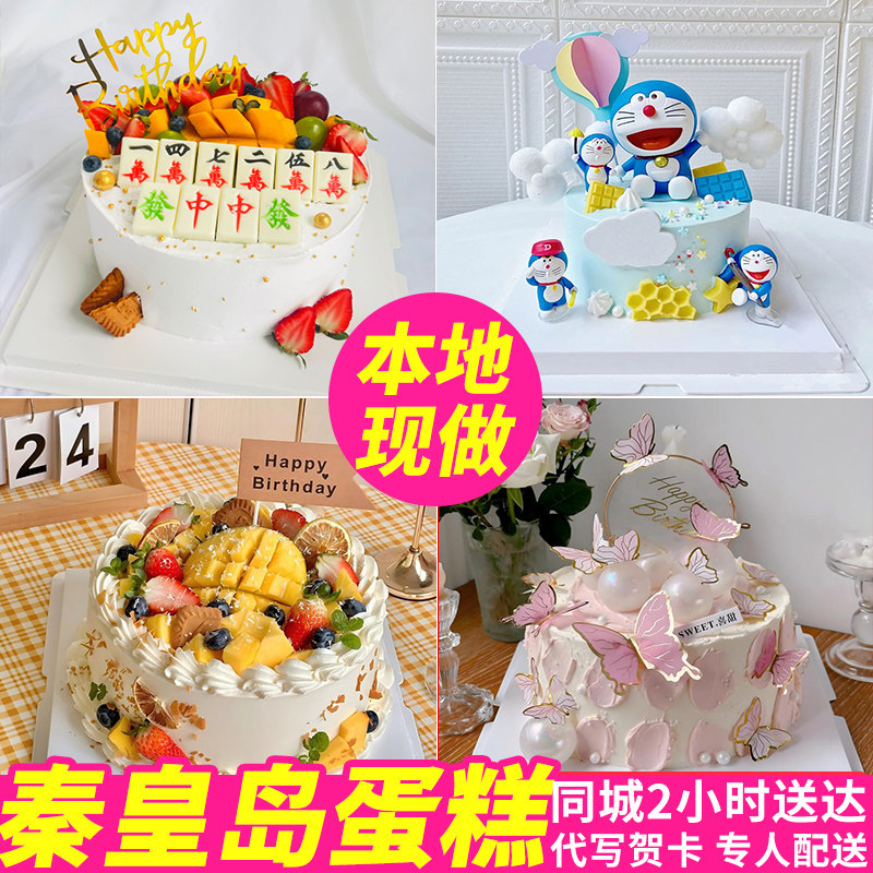 秦皇岛儿童生日蛋糕同城动物奶油