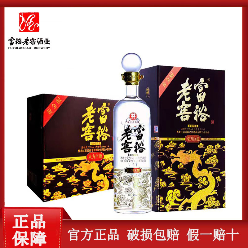 4瓶富裕老窖黄金版东方巨龙浓香型52度500毫升白酒黑龙江特产白酒