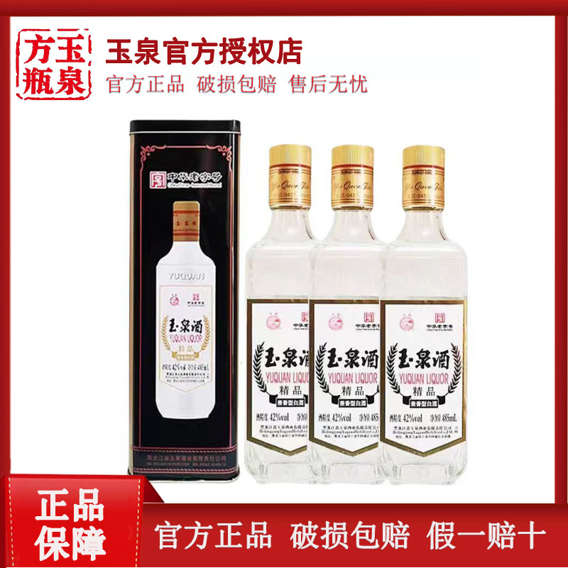 6瓶玉泉老方瓶铁盒42度玉泉方瓶白酒玉泉酒铁盒东北白酒玉泉白酒