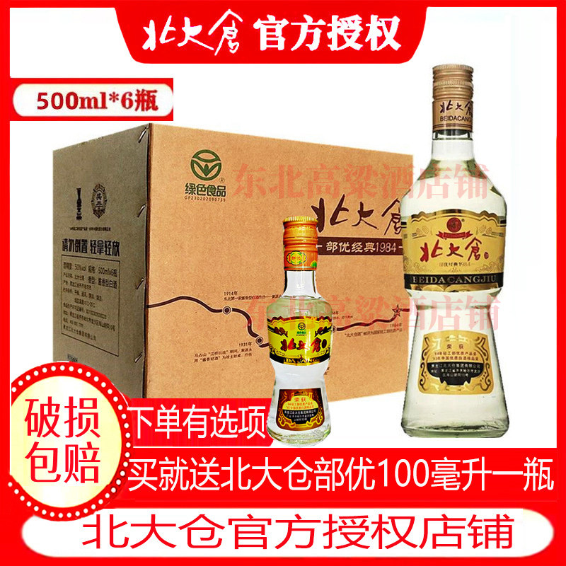 北大仓酒酱香大部优酒1984部优经典50度500ml北大仓老包装6瓶_虎窝淘