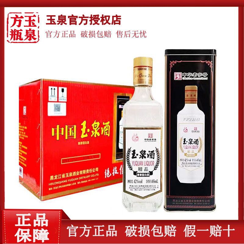 玉泉酒白酒玉泉方瓶白酒铁盒白酒42度485ml浓酱兼香型白酒12瓶