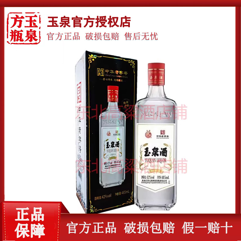 6瓶玉泉方瓶白酒42度485ml玉泉方瓶酒纸盒白酒玉泉酒老方瓶纸盒