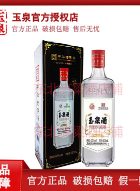 6瓶玉泉酒白酒玉泉酒老方瓶纸盒