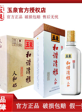 和谐清雅玉泉人和45度