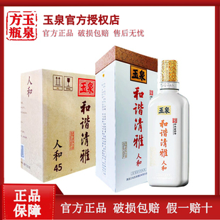 6瓶玉泉和谐清雅人和白酒45/52度玉泉白酒500ml浓酱兼香型白酒