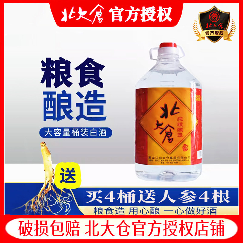 北大仓散酒浓香4l散装桶装价白酒图片