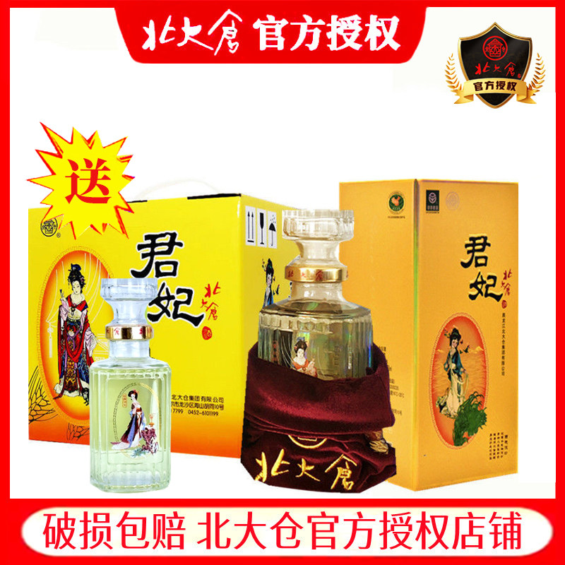 【厂家直供】北大仓君妃酒酱香型粮食酒50度410ml*4瓶四大美女酒