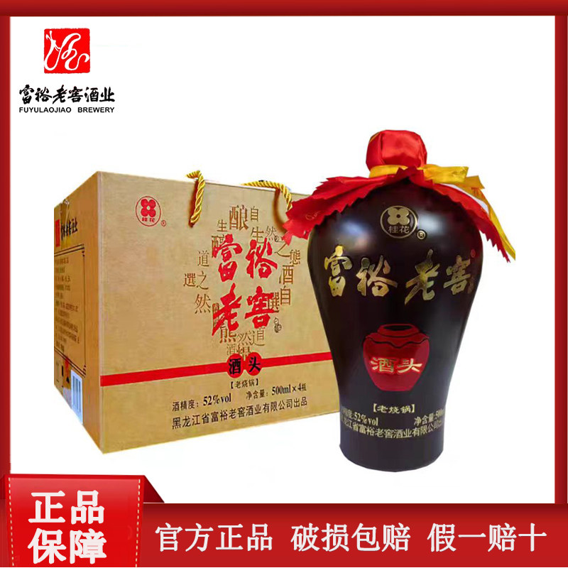 【酒厂直供】4瓶富裕老窖酒头老烧锅酒52度老烧酒粮食酒