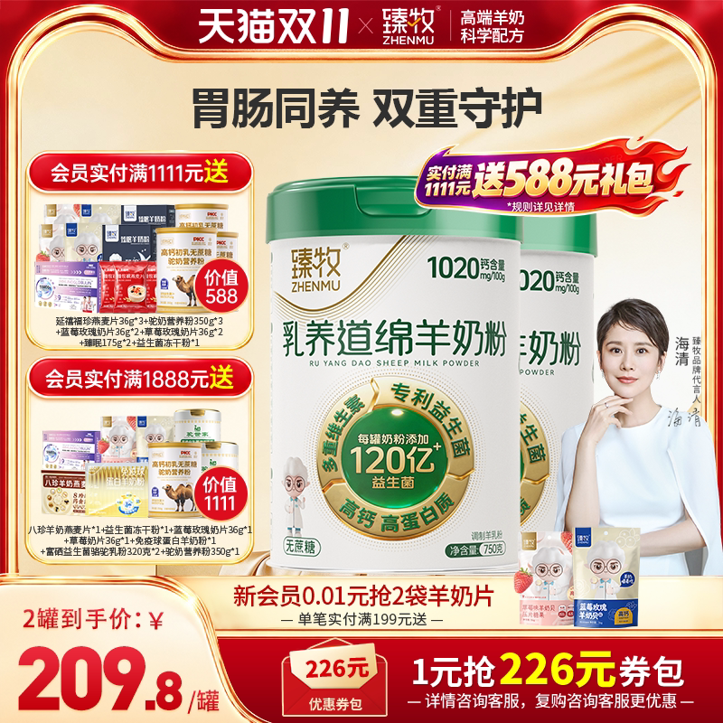 臻牧益生菌绵羊奶粉正品官方旗舰店成年中老年人儿童学生无蔗糖纯
