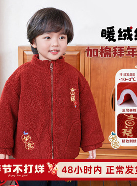 男童棉服冬季加厚儿童棉袄外套2025新款男孩红色过年衣服国风棉衣