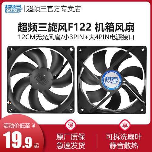 超频三旋风f122静音机箱风扇