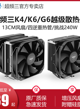 超频三K4挑战者cpu散热器风冷4铜管AM4/1700/2011/13代cpu散热器
