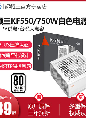 超频三KF750WH白牌电源750W台式机电脑机箱额定550/650W主机电源
