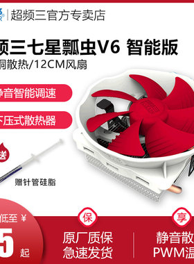 超频三七星瓢虫V5/V6cpu散热器1700/1150 CPU风扇 AMD 纯铜热管
