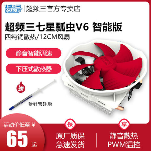 amd超频三七瓢虫115x纯铜散热器