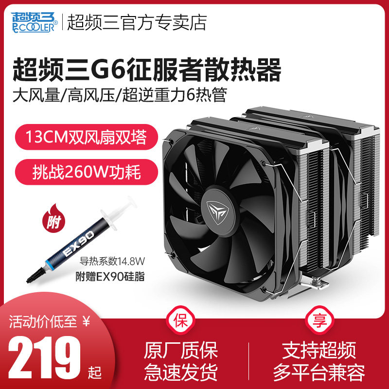 超频三G6双风扇散热器6热管双塔13代cpu散热器1150/1700/2011/i7