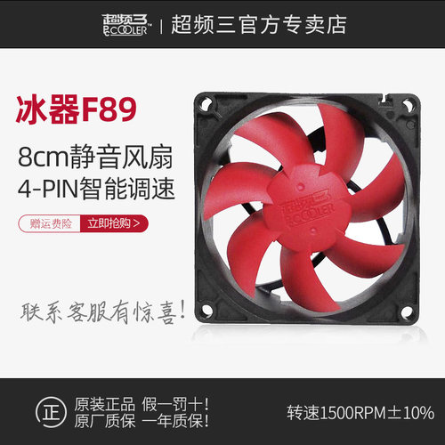 超频三冰器f89机箱8cm机箱风扇