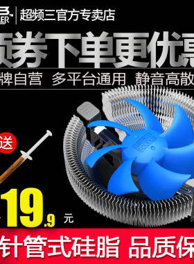 超频三青鸟3 CPU散热器1700台式机电脑CPU风扇静音amd超频3下压式