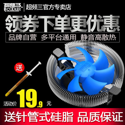 超频三青鸟3电脑散热器