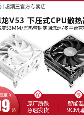 超频三降龙V53下压式散热器cpu风扇5铜管静音ITX小机箱115X/AM4