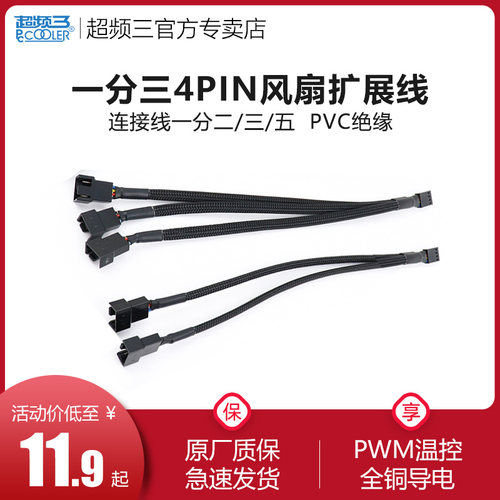 【4pin转线 3pin转接线】